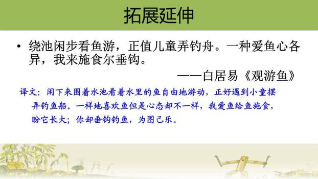 竹节人PPT课件37