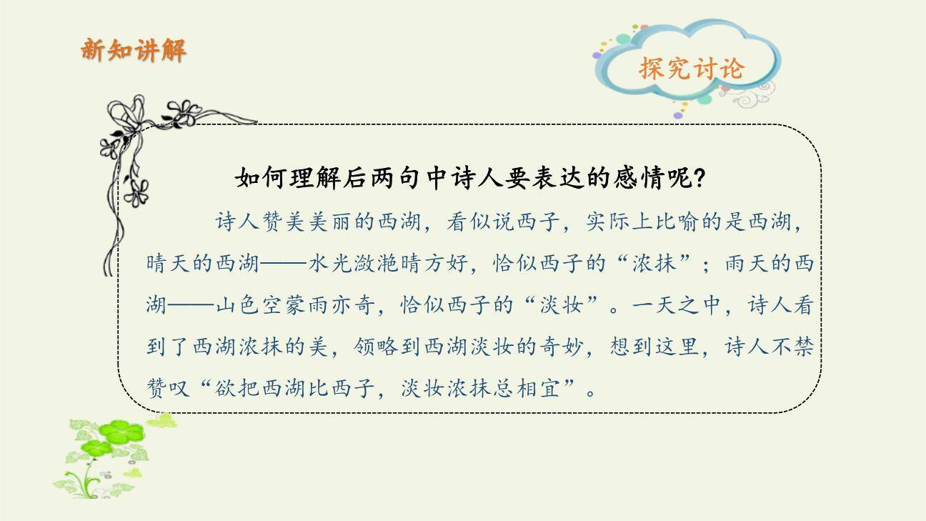 饮湖上初晴后雨PPT课件49