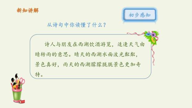 饮湖上初晴后雨PPT课件42