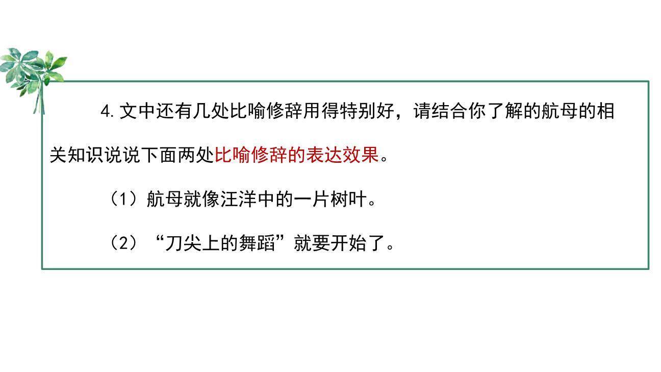 一着惊海天PPT课件48