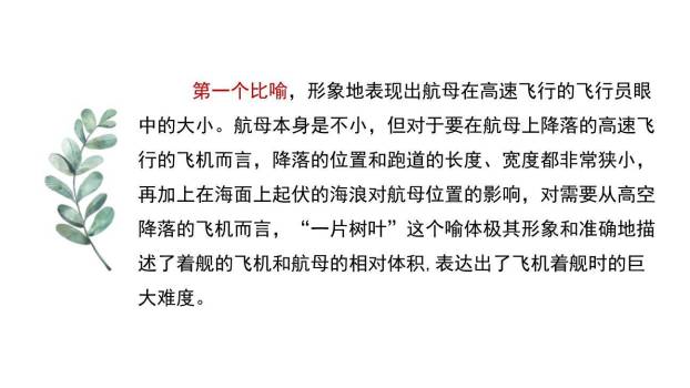 一着惊海天PPT课件49