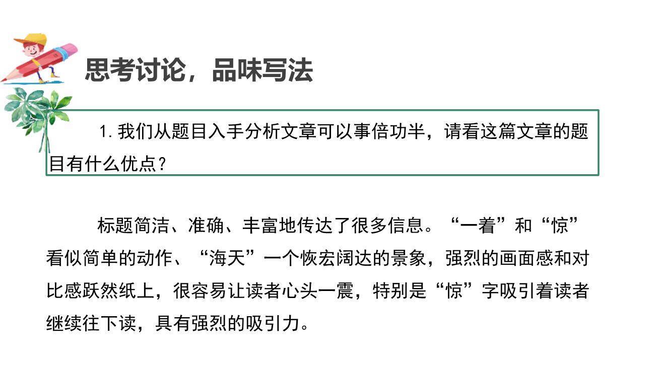 一着惊海天PPT课件43