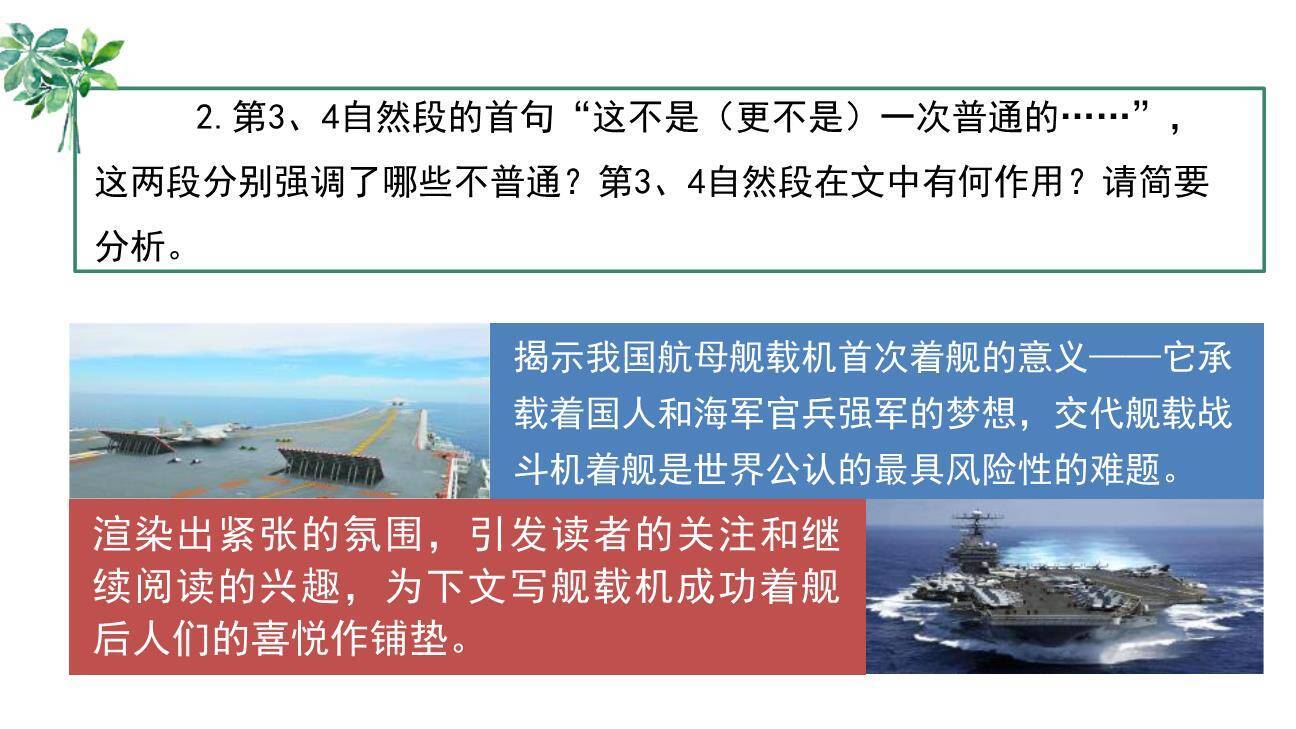 一着惊海天PPT课件44