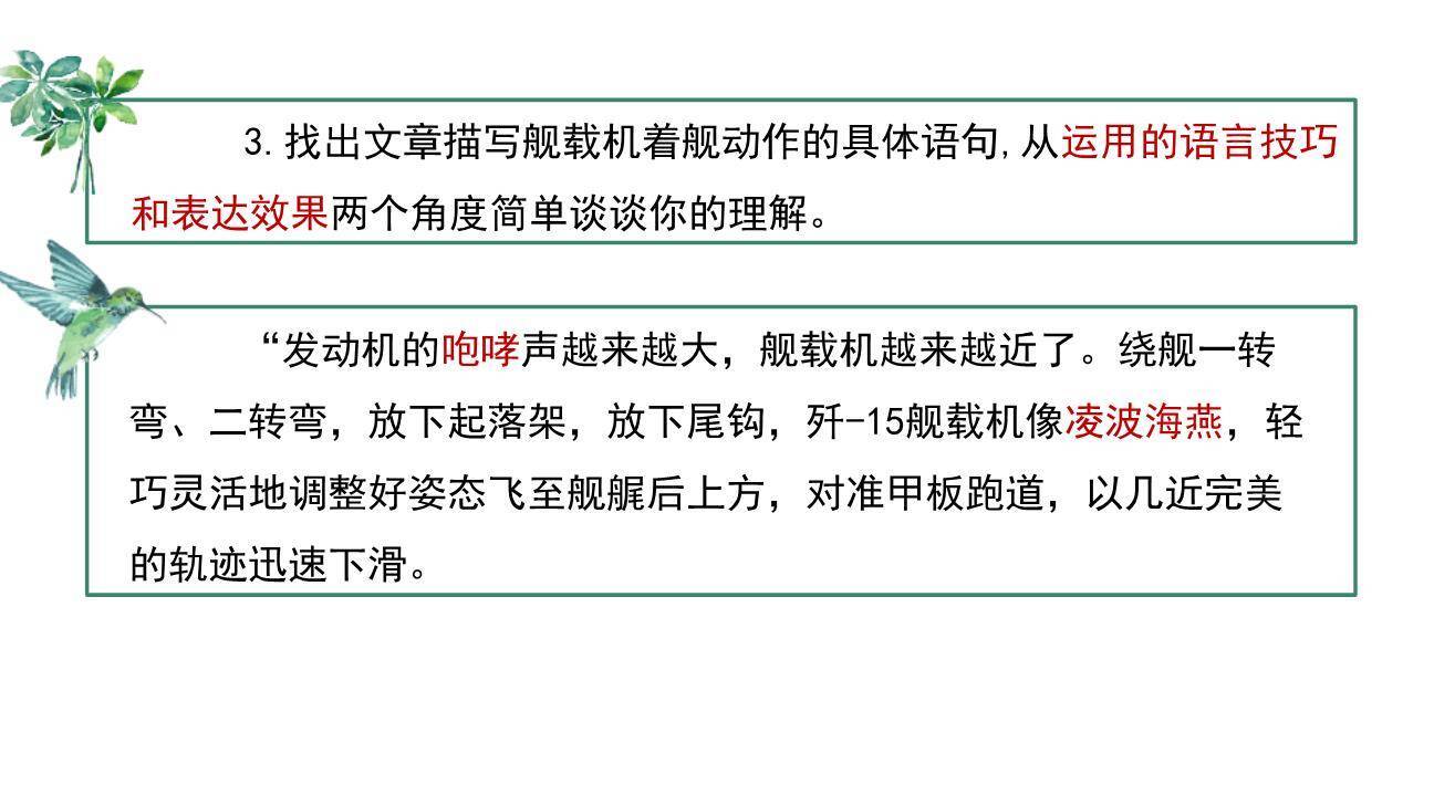 一着惊海天PPT课件45