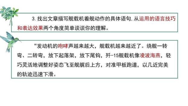 一着惊海天PPT课件45