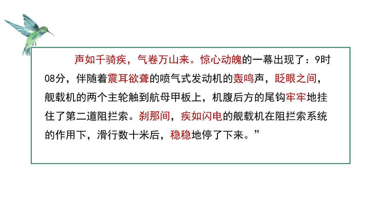 一着惊海天PPT课件46