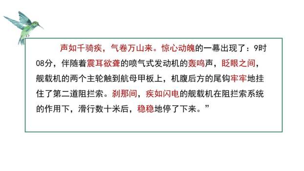 一着惊海天PPT课件46