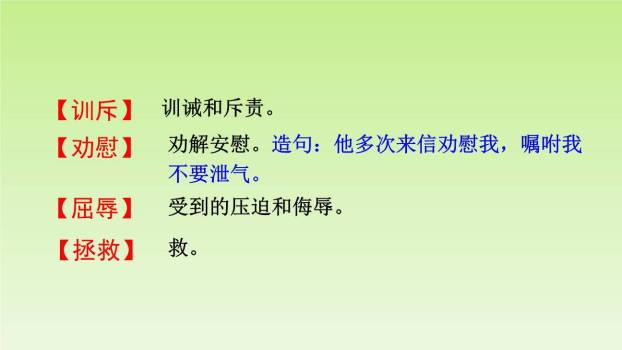 为中华之崛起而读书PPT课件82