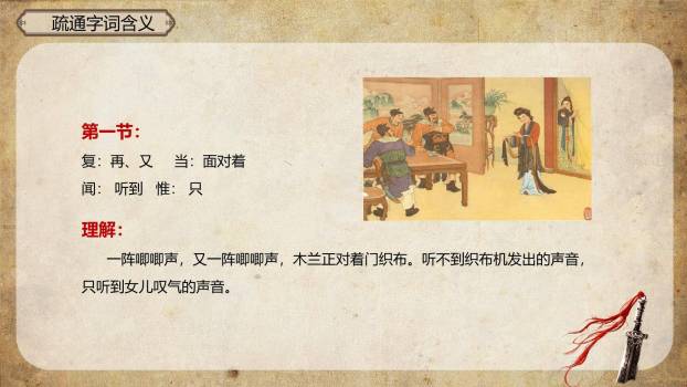 木兰诗PPT课件11