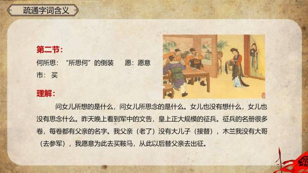 木兰诗PPT课件12