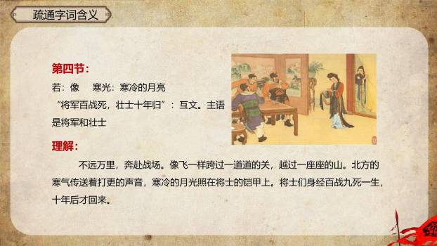 木兰诗PPT课件14