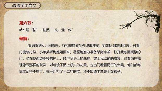 木兰诗PPT课件16