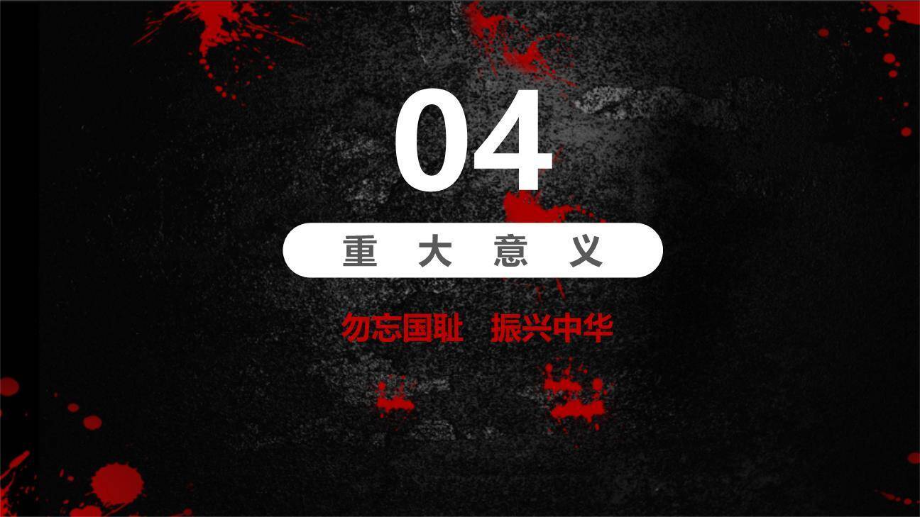 国行公祭为佑世界和平PPT课件18