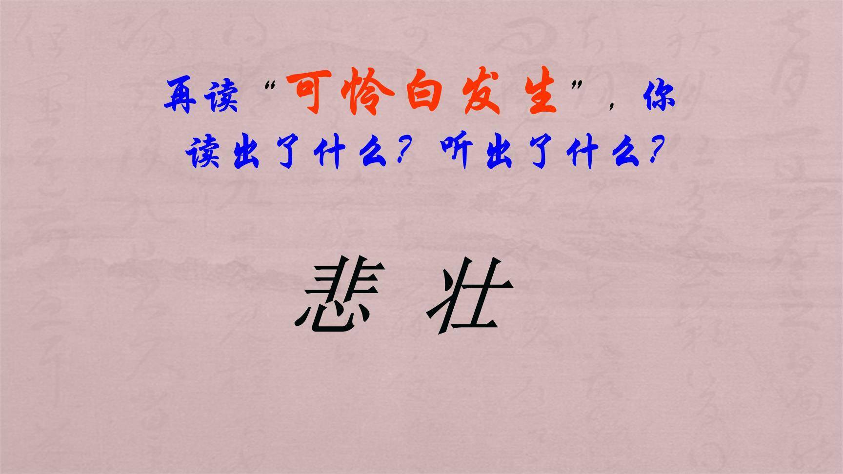 破阵子·为陈同甫赋壮词以寄之PPT课件18