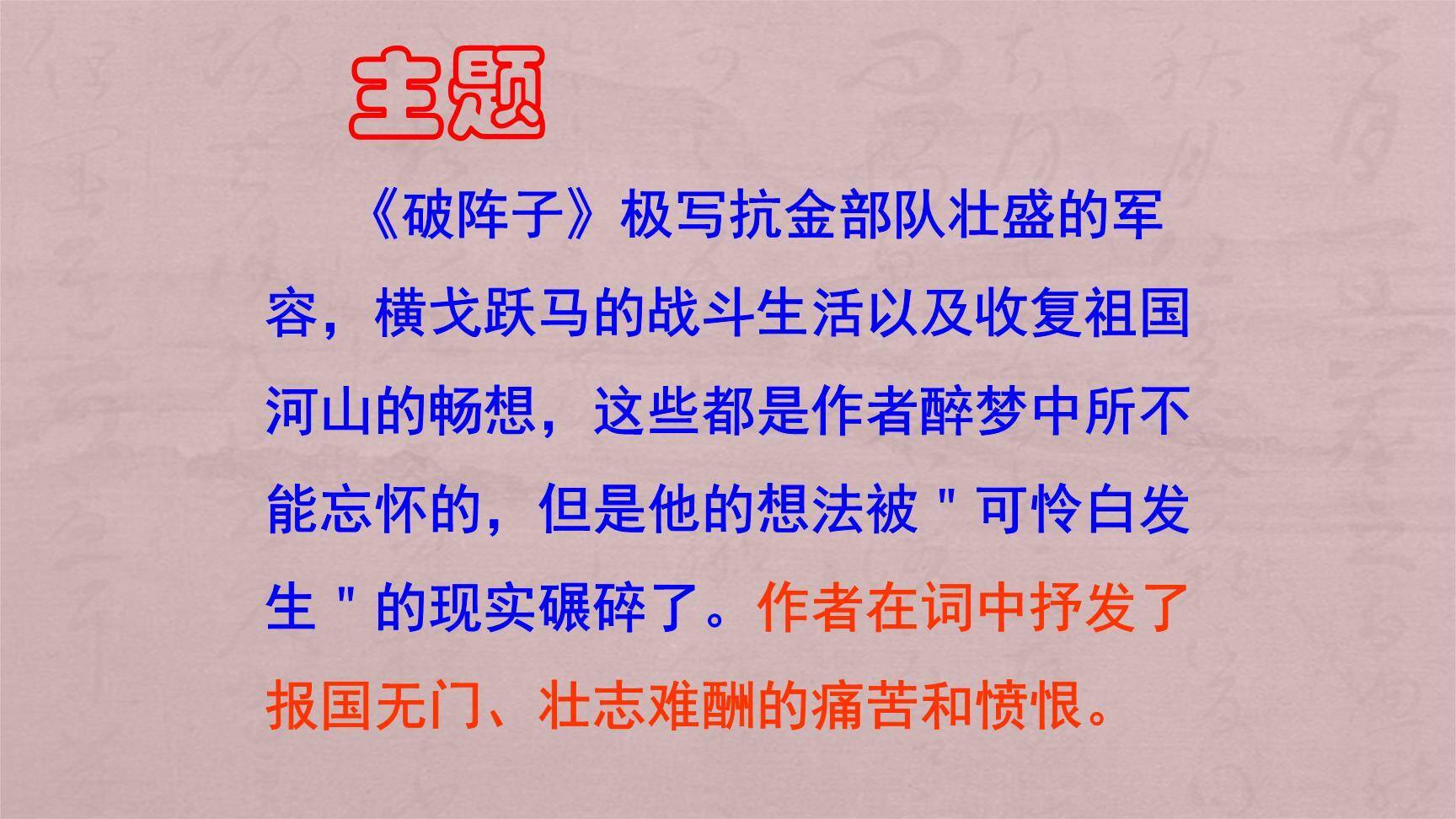 破阵子·为陈同甫赋壮词以寄之PPT课件19