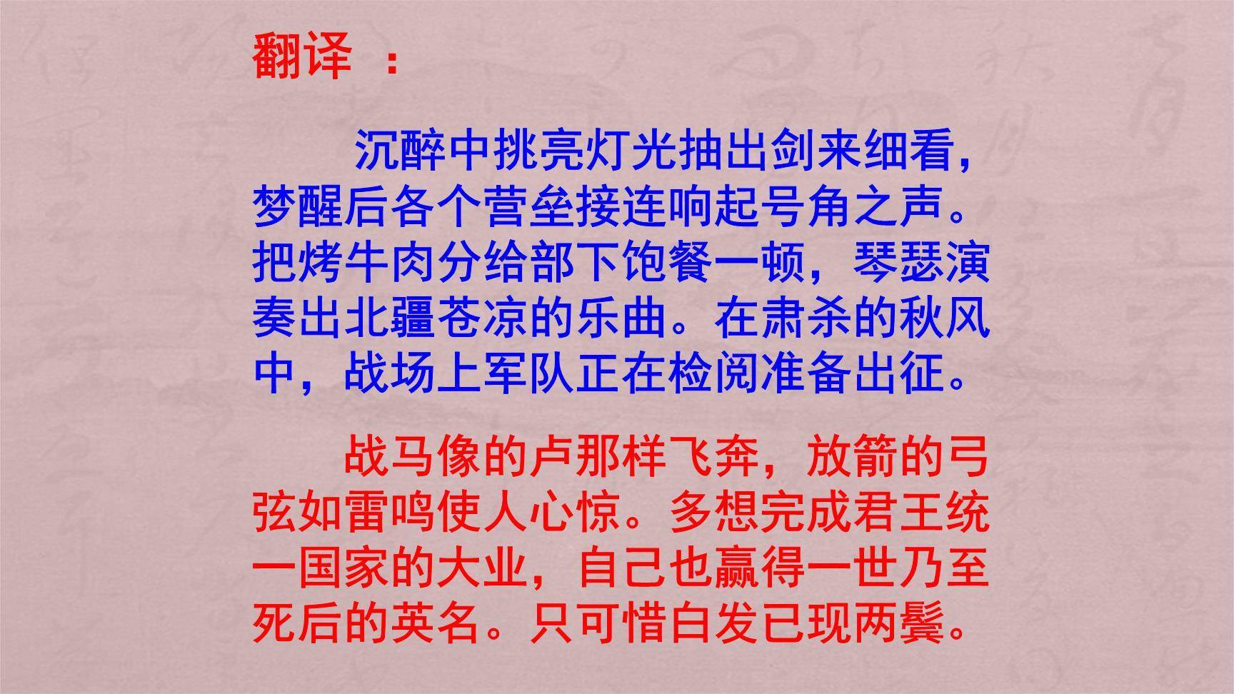 破阵子·为陈同甫赋壮词以寄之PPT课件11