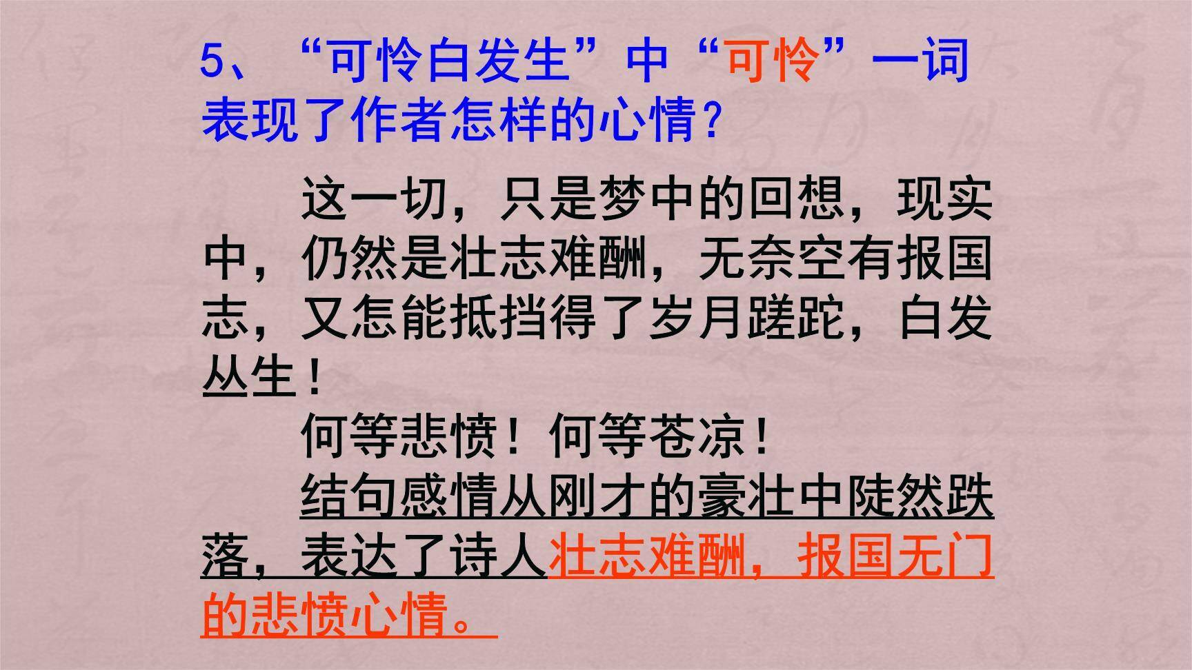 破阵子·为陈同甫赋壮词以寄之PPT课件17