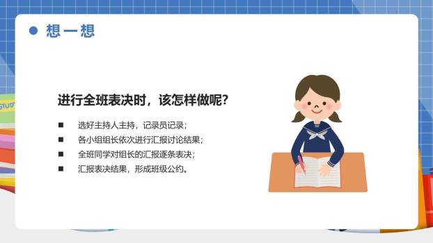 制定班级公约PPT课件78