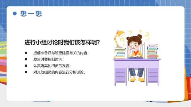 制定班级公约PPT课件74