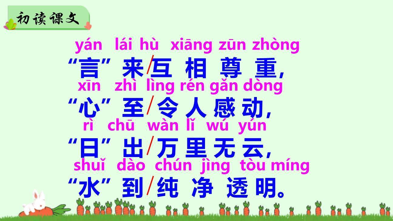 猜字谜PPT课件28