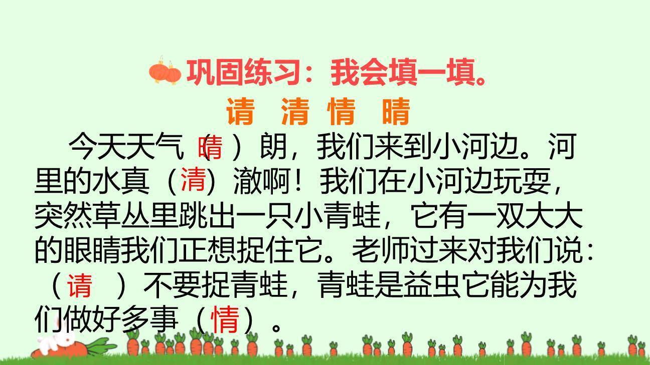 猜字谜PPT课件22