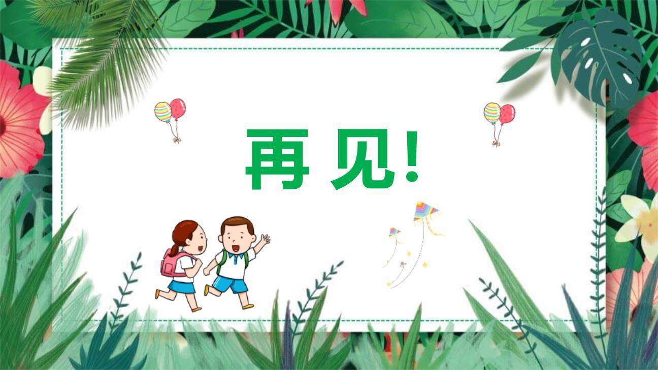 猜字谜PPT课件24