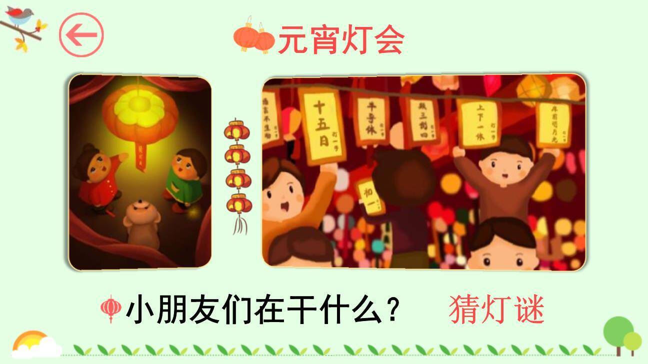 猜字谜PPT课件25