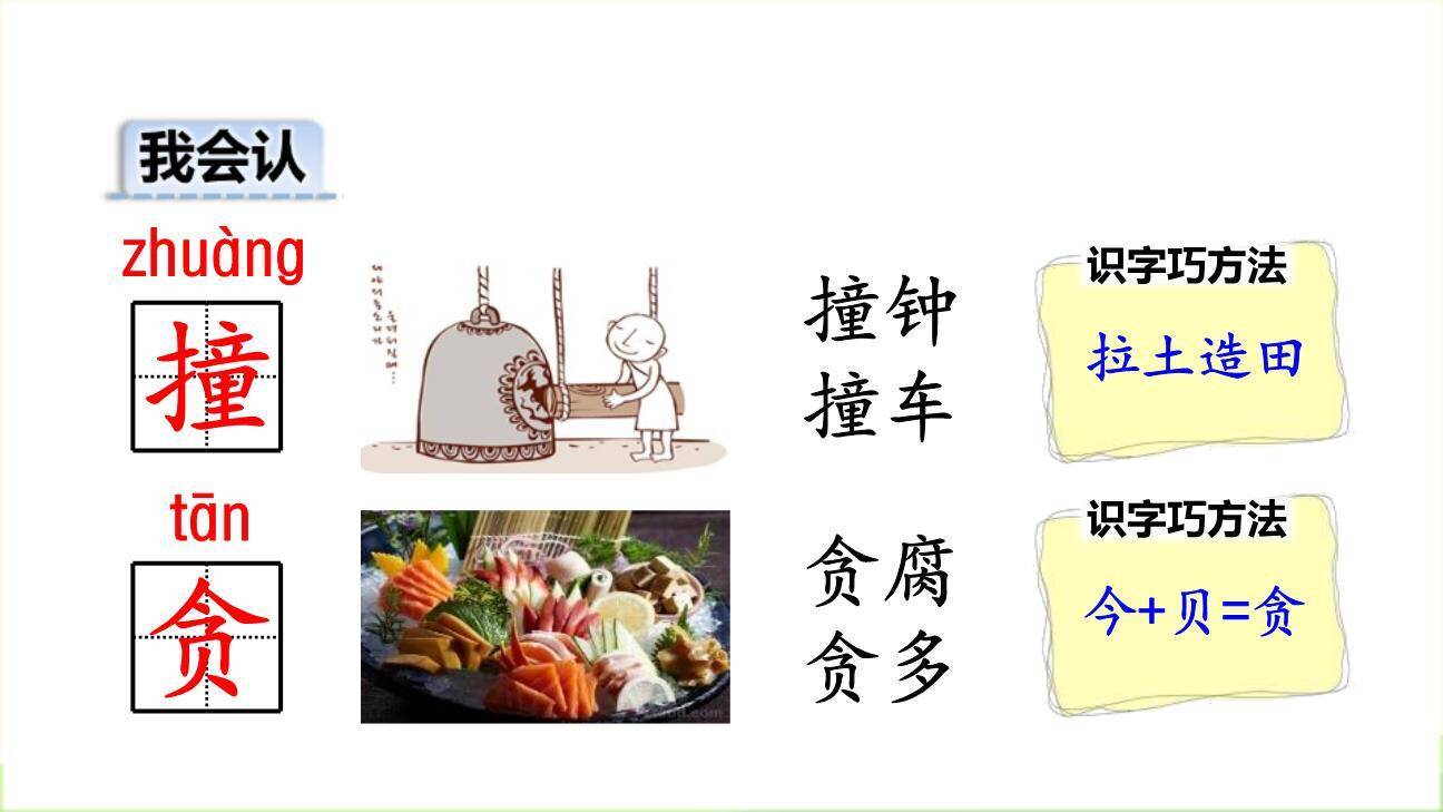 我是一只小虫子PPT课件83