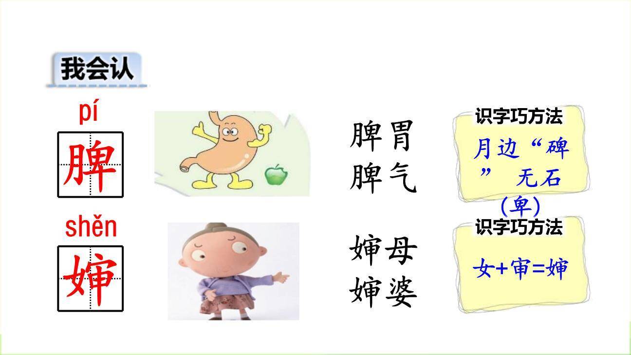 我是一只小虫子PPT课件84