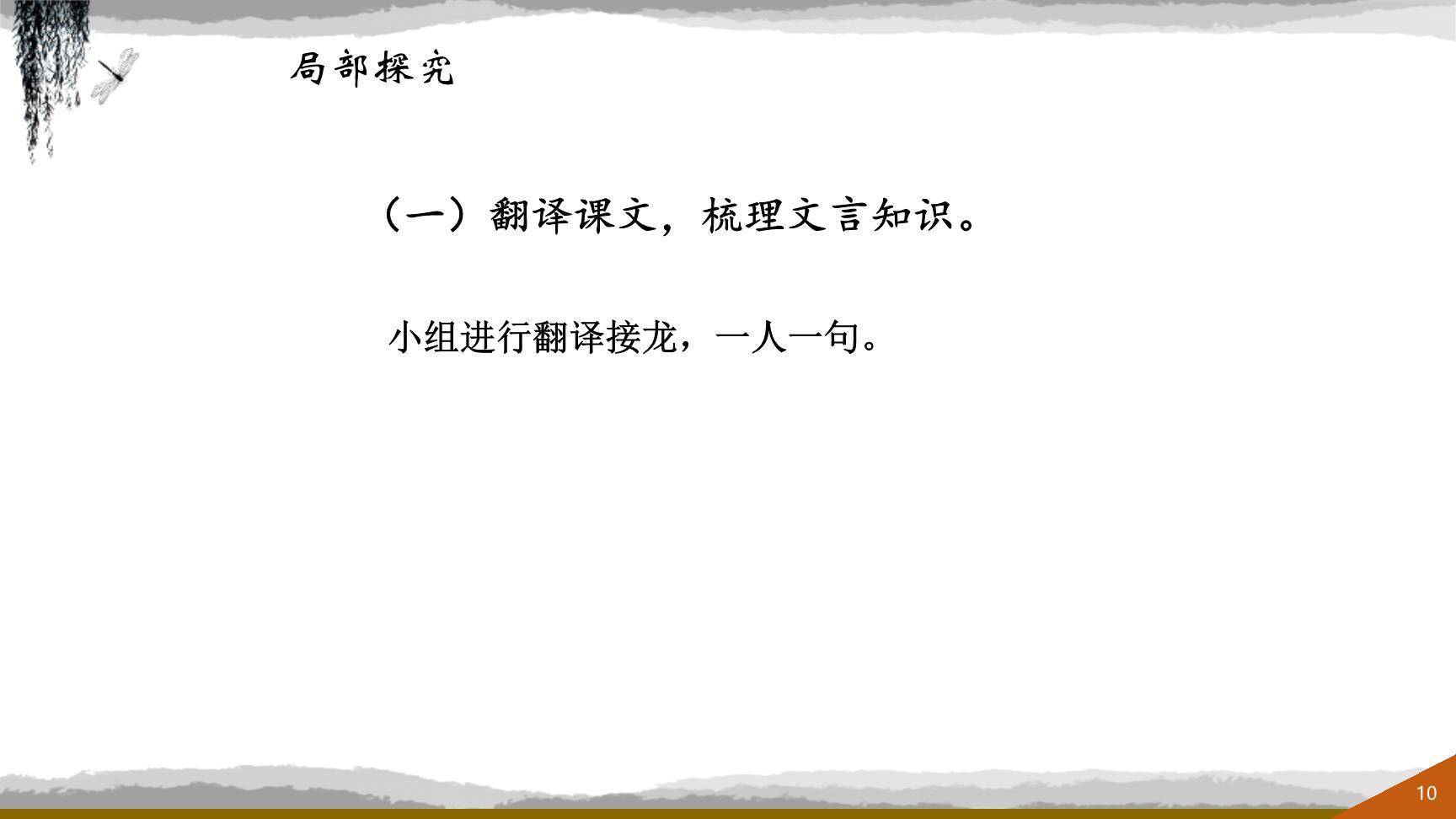 庄子二则PPT课件11