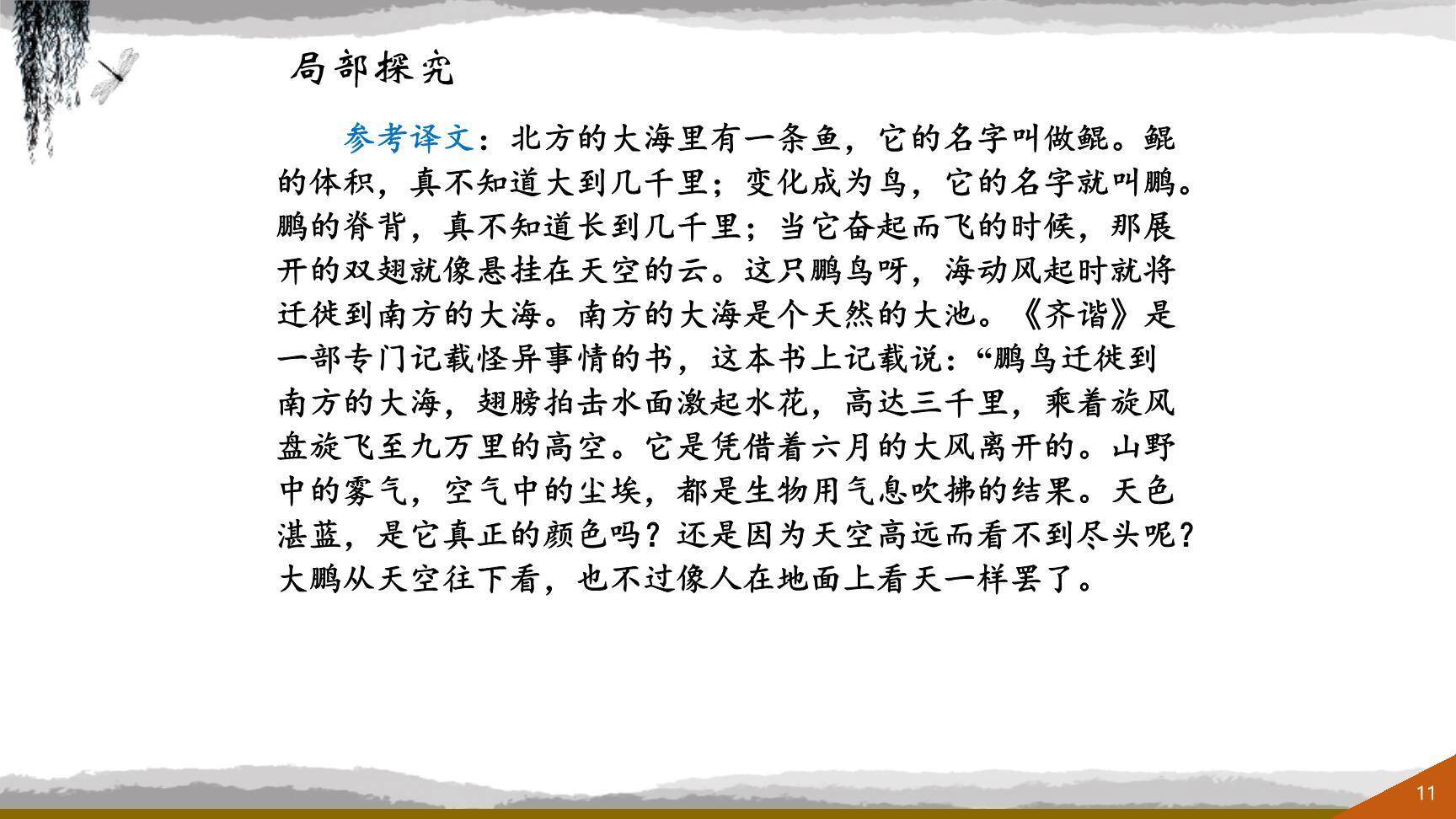 庄子二则PPT课件12