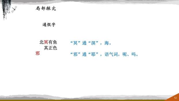 庄子二则PPT课件13