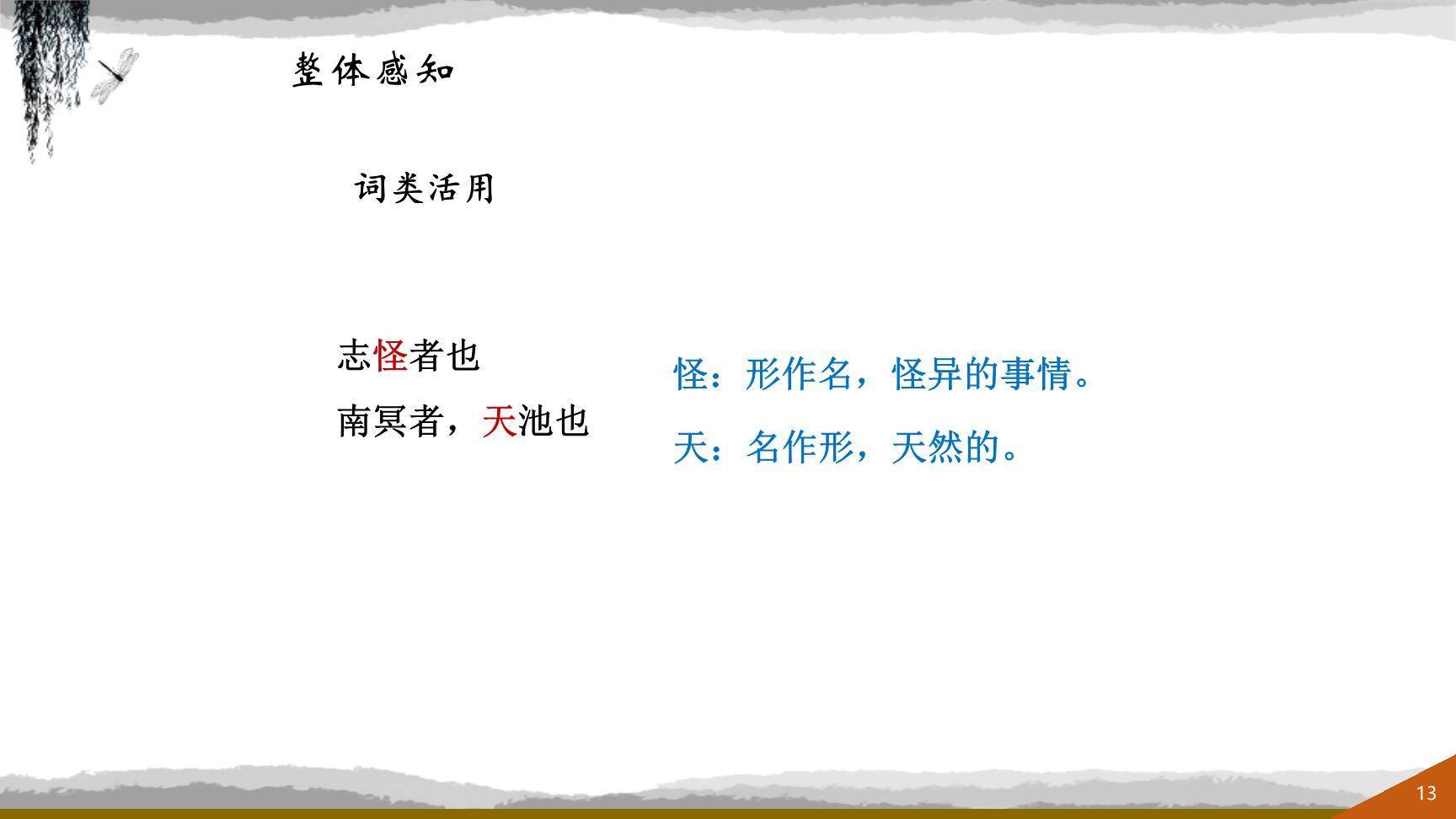 庄子二则PPT课件14