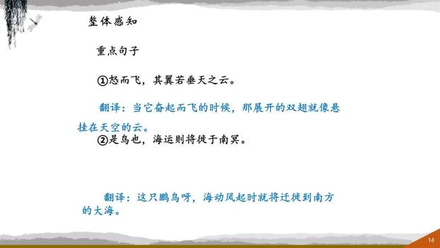 庄子二则PPT课件15