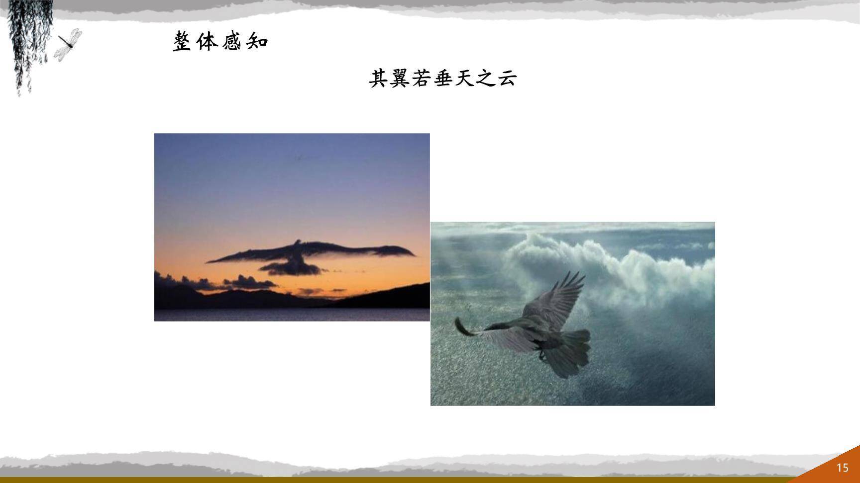 庄子二则PPT课件16