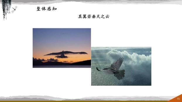 庄子二则PPT课件16