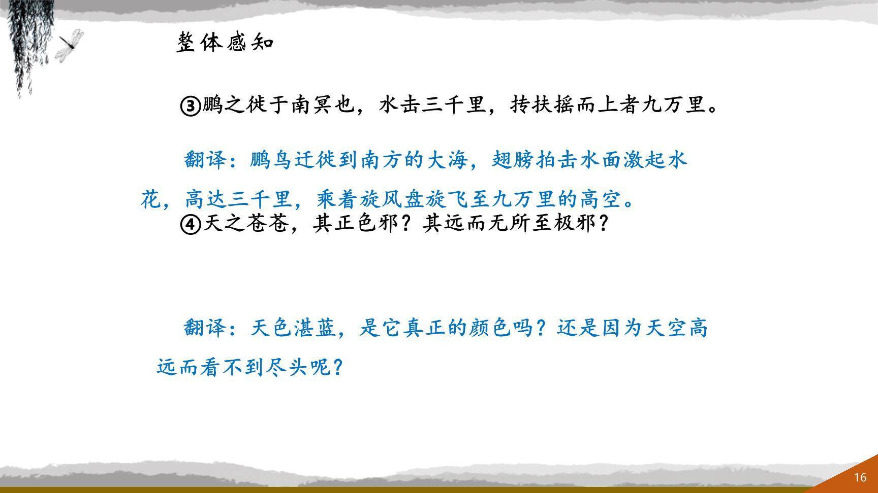 庄子二则PPT课件17