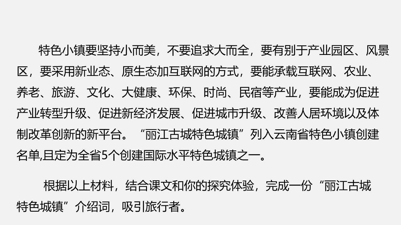 一滴水经过丽江PPT课件42