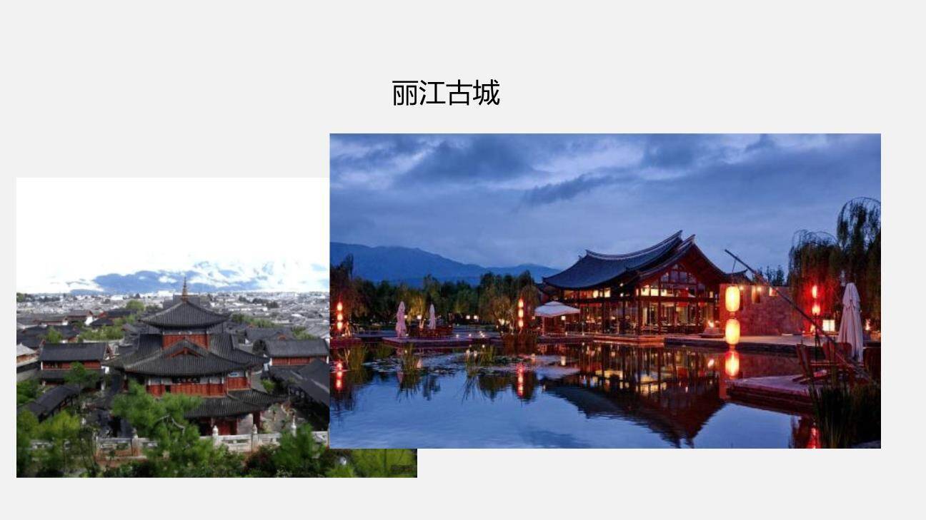 一滴水经过丽江PPT课件44