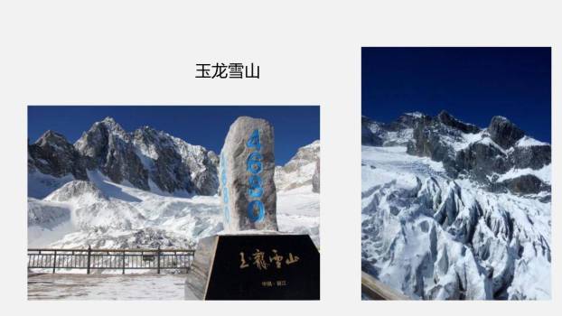 一滴水经过丽江PPT课件45