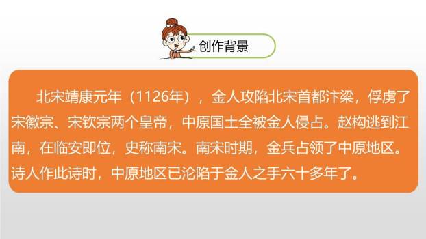 古诗三首PPT课件228