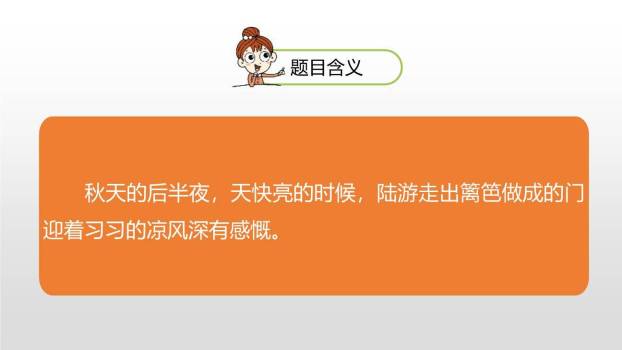 古诗三首PPT课件229