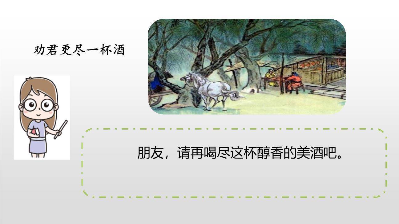 古诗三首PPT课件221