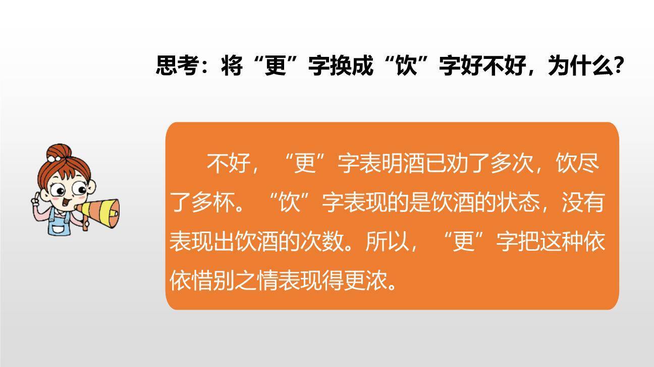 古诗三首PPT课件222