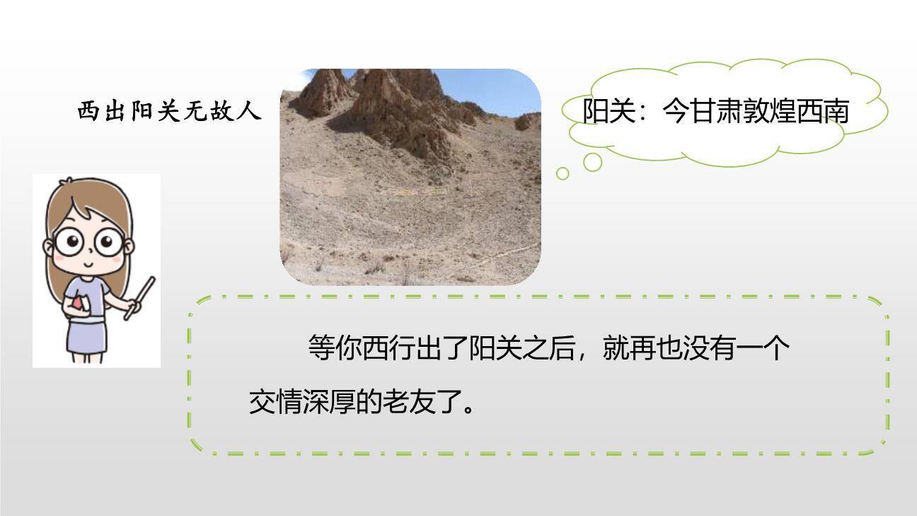 古诗三首PPT课件223