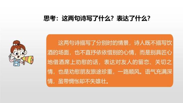 古诗三首PPT课件224