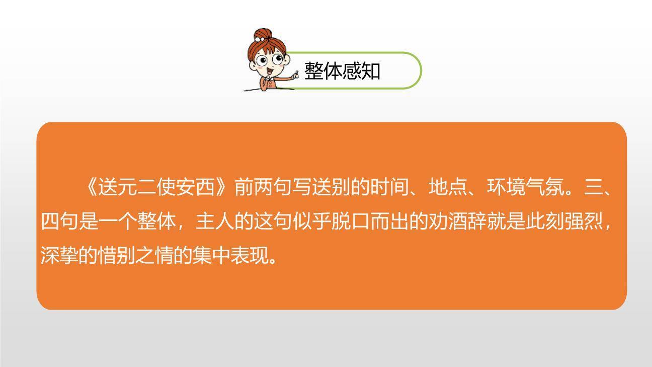 古诗三首PPT课件225