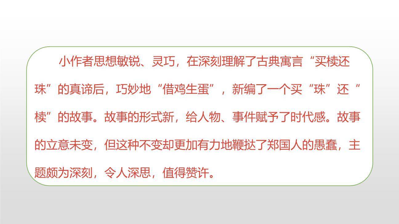 故事新编PPT课件38