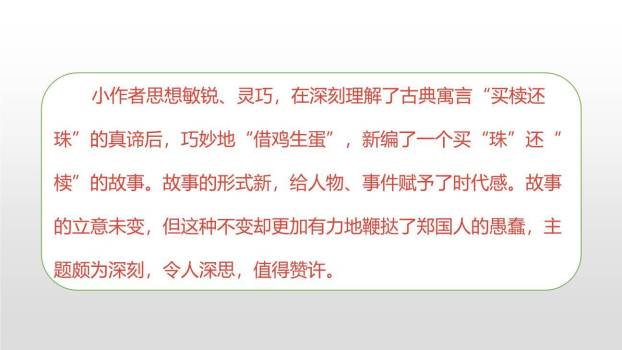 故事新编PPT课件38