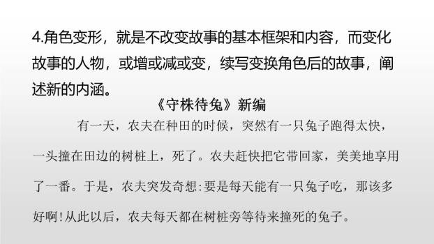 故事新编PPT课件39